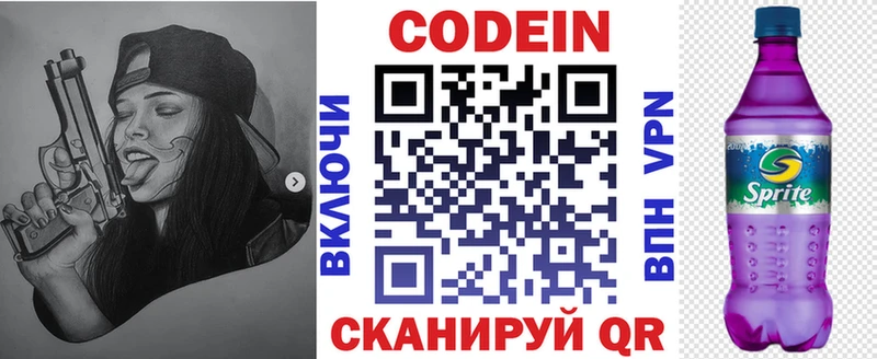 купить   Полтавская  Кодеин Purple Drank 